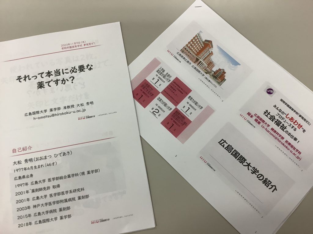 常翔学園中学校・高等学校