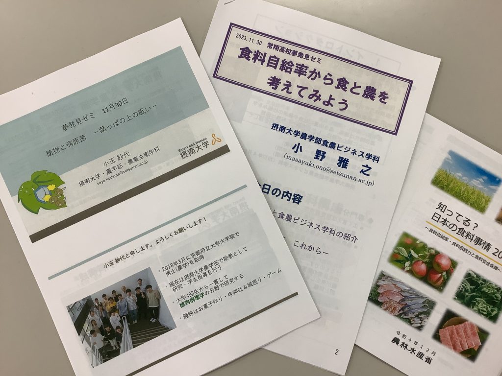 常翔学園中学校・高等学校