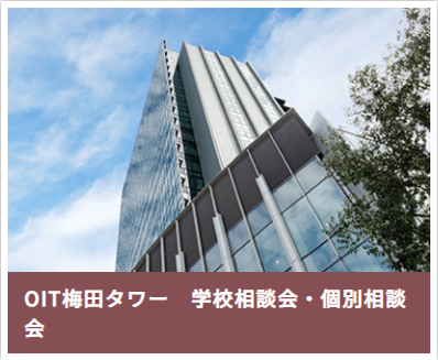 常翔学園中学校・高等学校