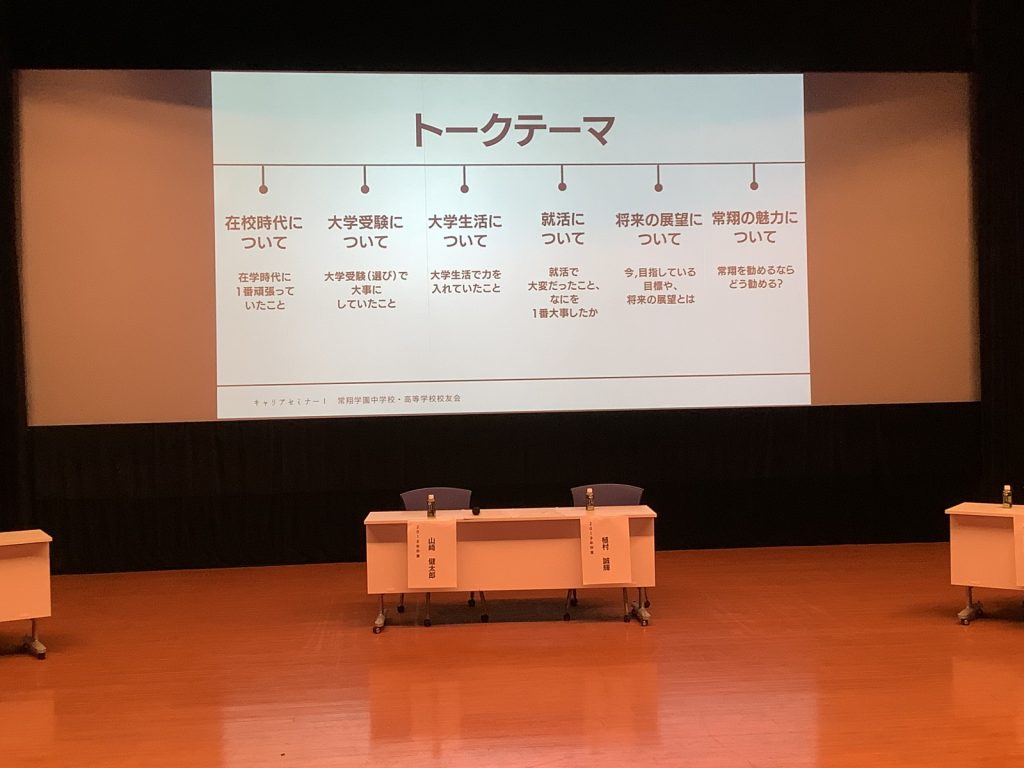 常翔学園中学校・高等学校