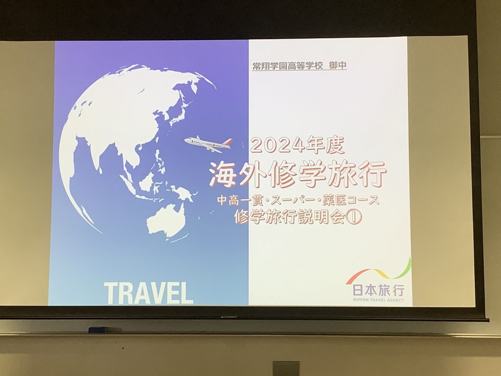常翔学園中学校・高等学校