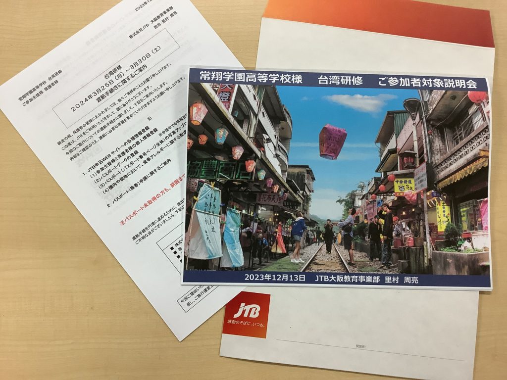 常翔学園中学校・高等学校