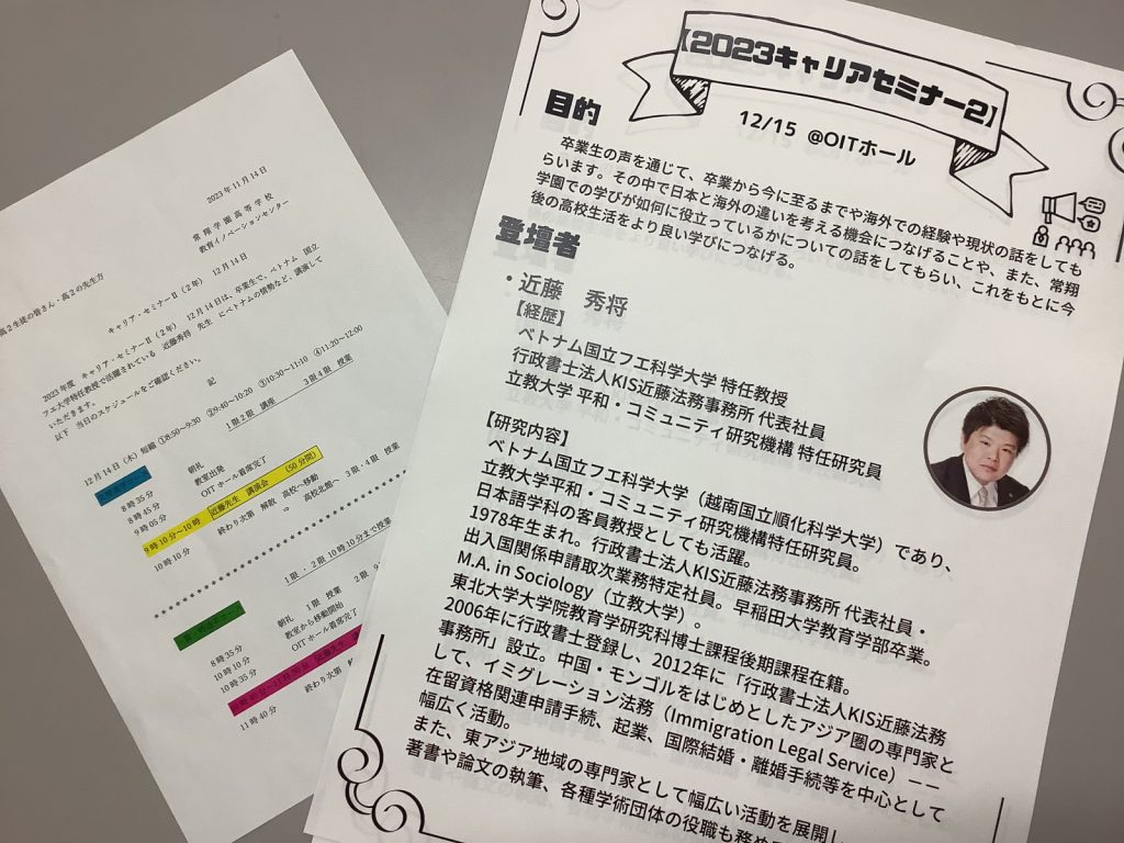 常翔学園中学校・高等学校