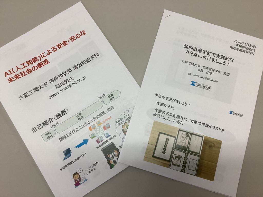 常翔学園中学校・高等学校