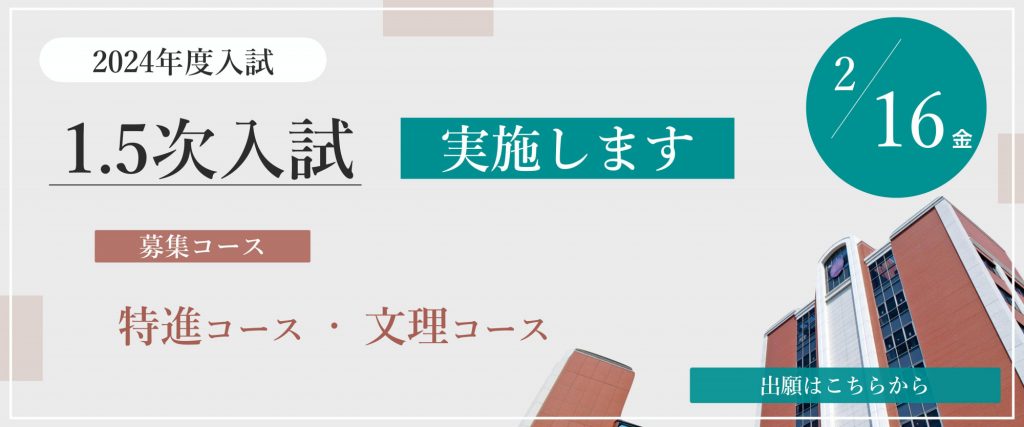 常翔学園中学校・高等学校