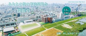 常翔学園中学校・高等学校