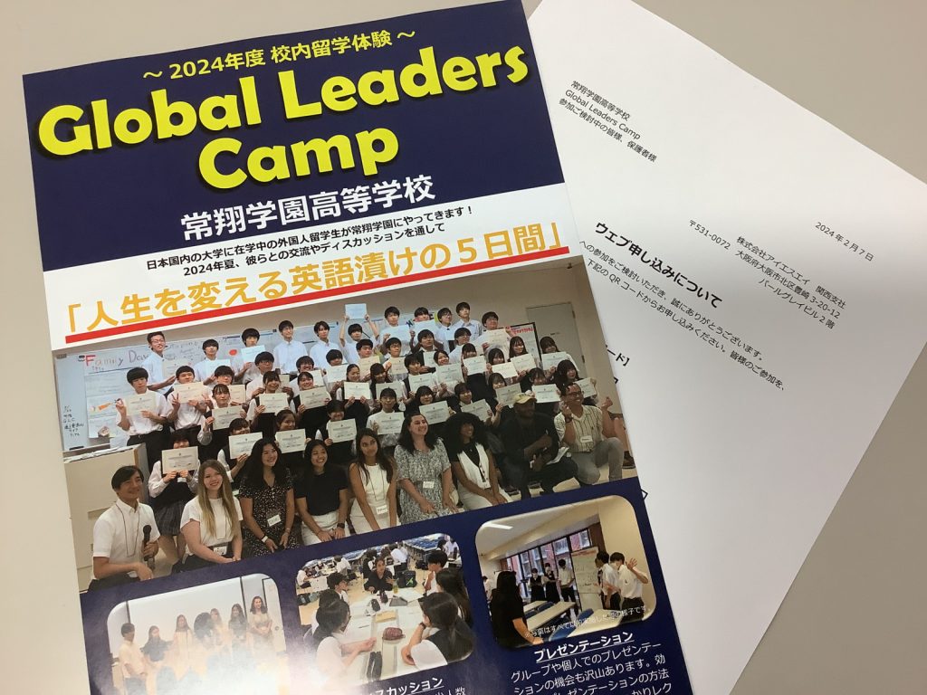 常翔学園中学校・高等学校