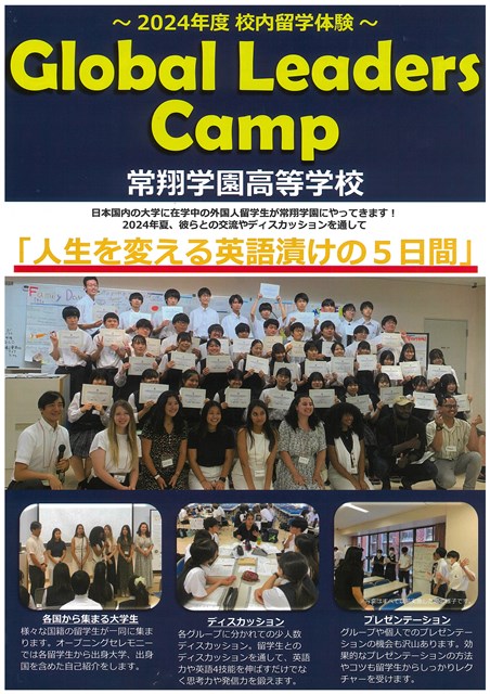 常翔学園中学校・高等学校