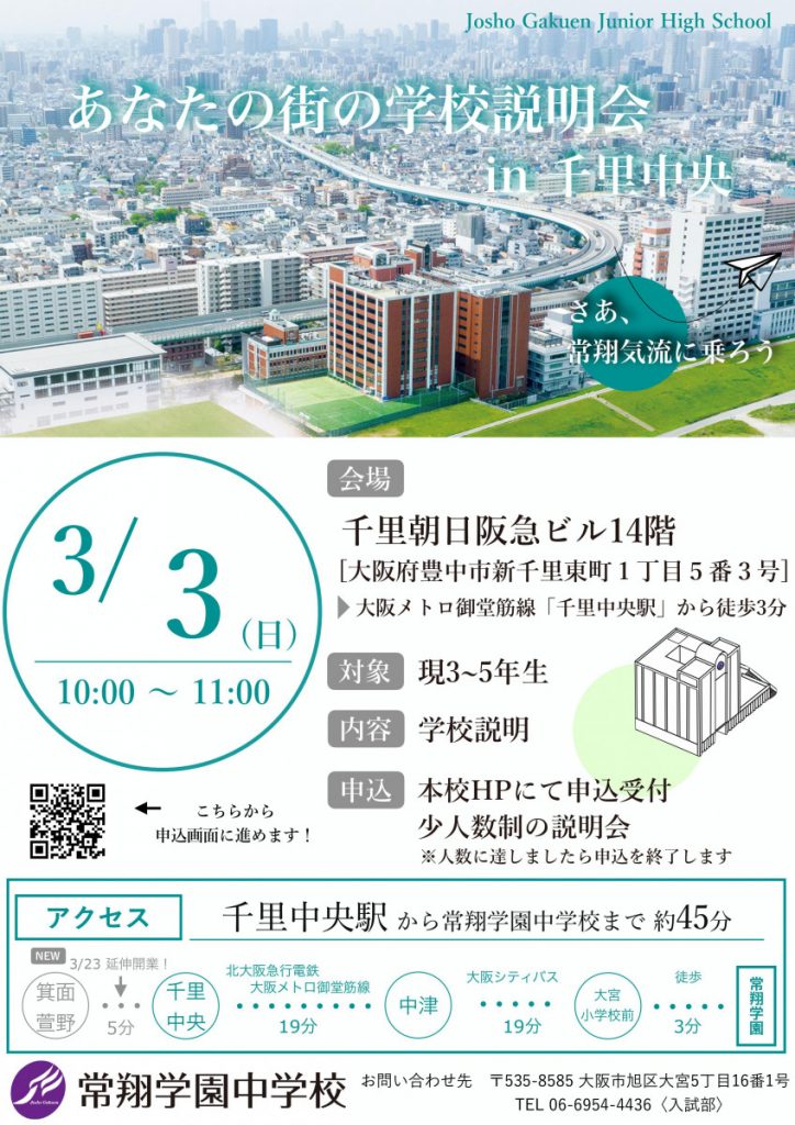 常翔学園中学校・高等学校