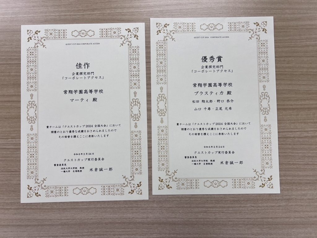 常翔学園中学校・高等学校