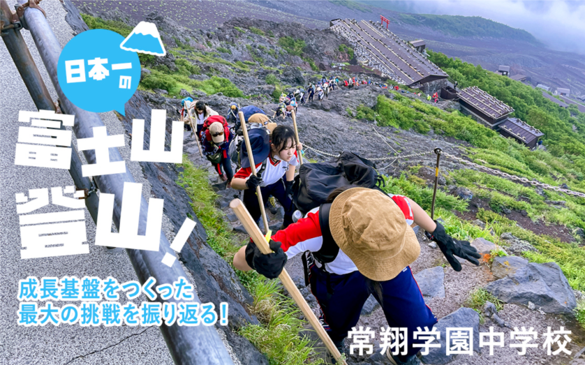 【ココロコミュ】富士山登山