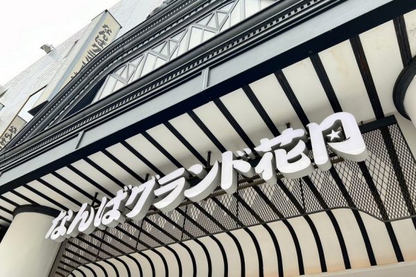 常翔学園中学校・高等学校