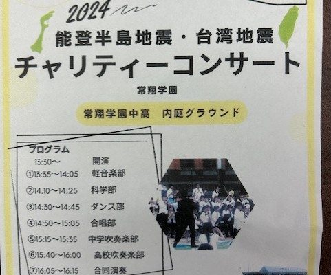 常翔学園中学校・高等学校