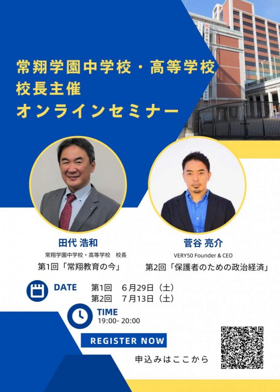 常翔学園中学校・高等学校