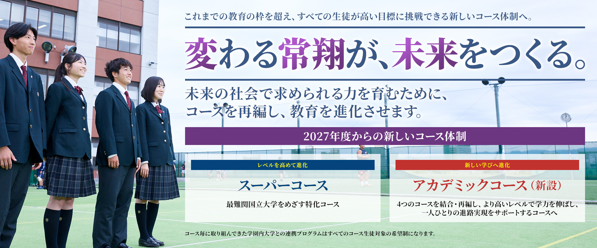 入試情報サイト - 常翔学園高等学校