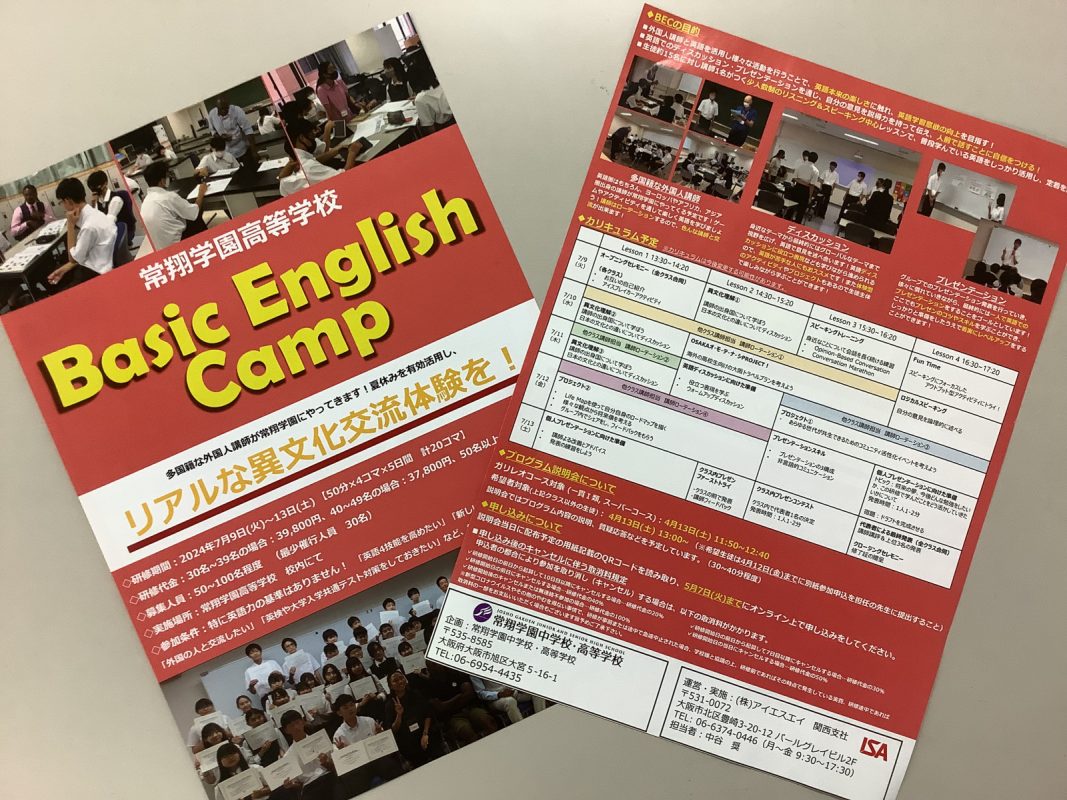 常翔学園中学校・高等学校