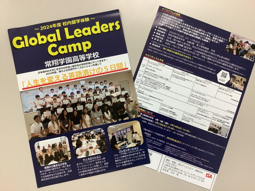 常翔学園中学校・高等学校