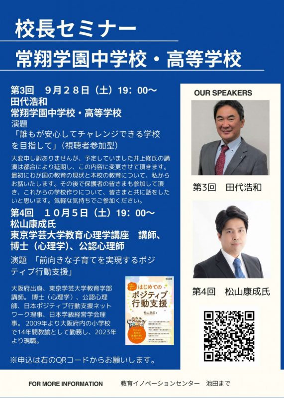 常翔学園中学校・高等学校