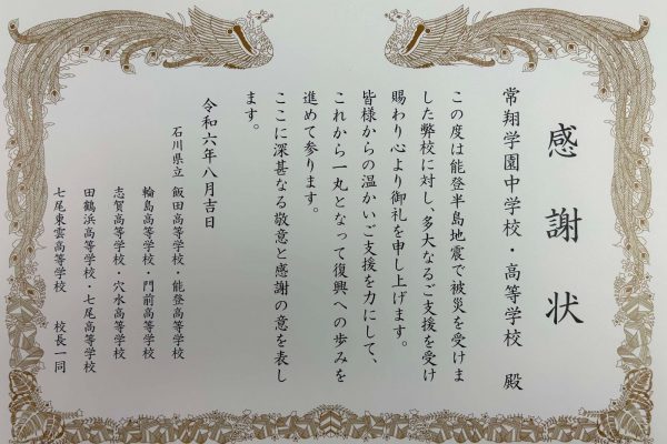 常翔学園中学校・高等学校