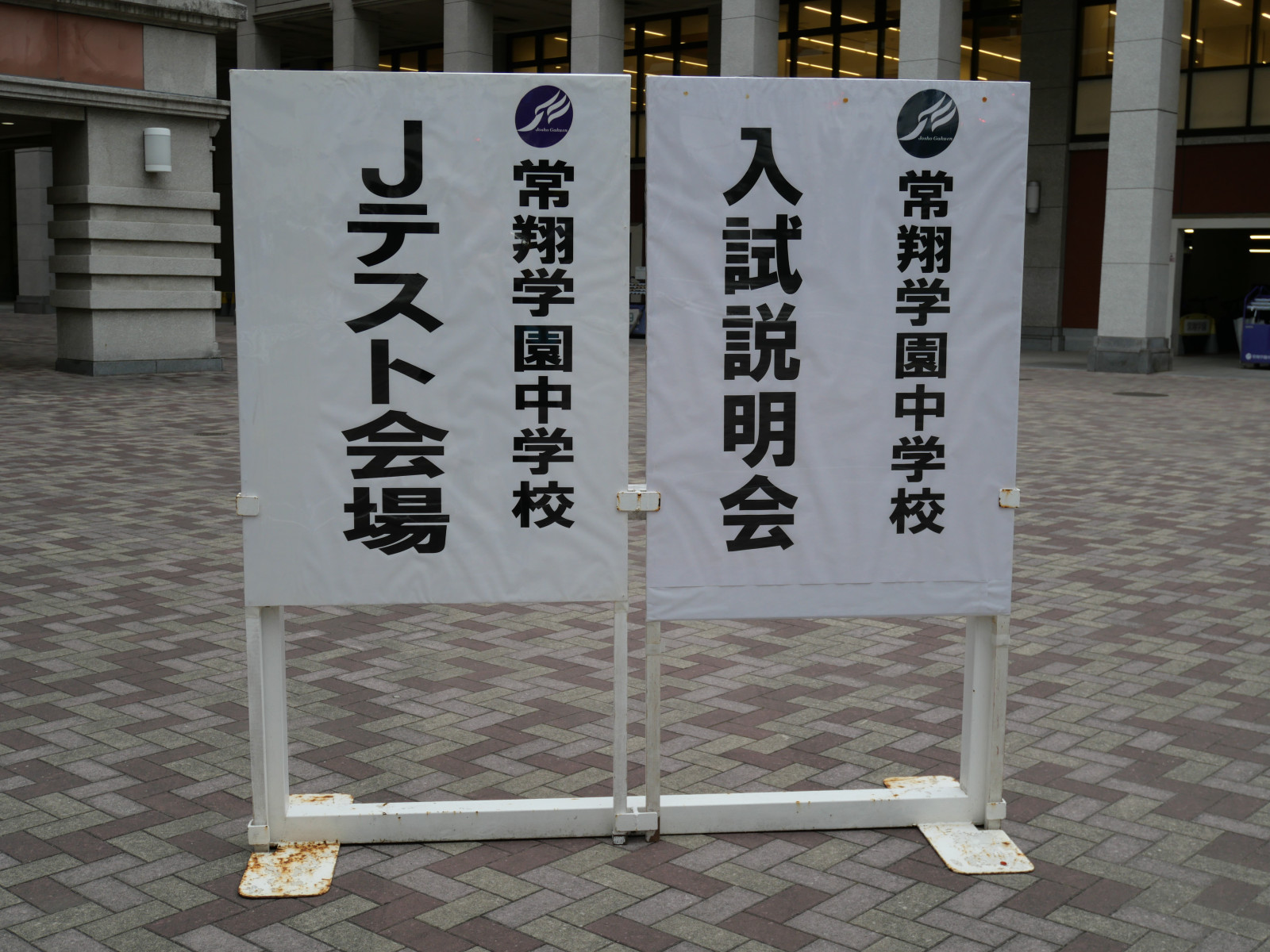 11/16（土）『Jテスト2』『第3回入試説明会』を実施しました。 - 常