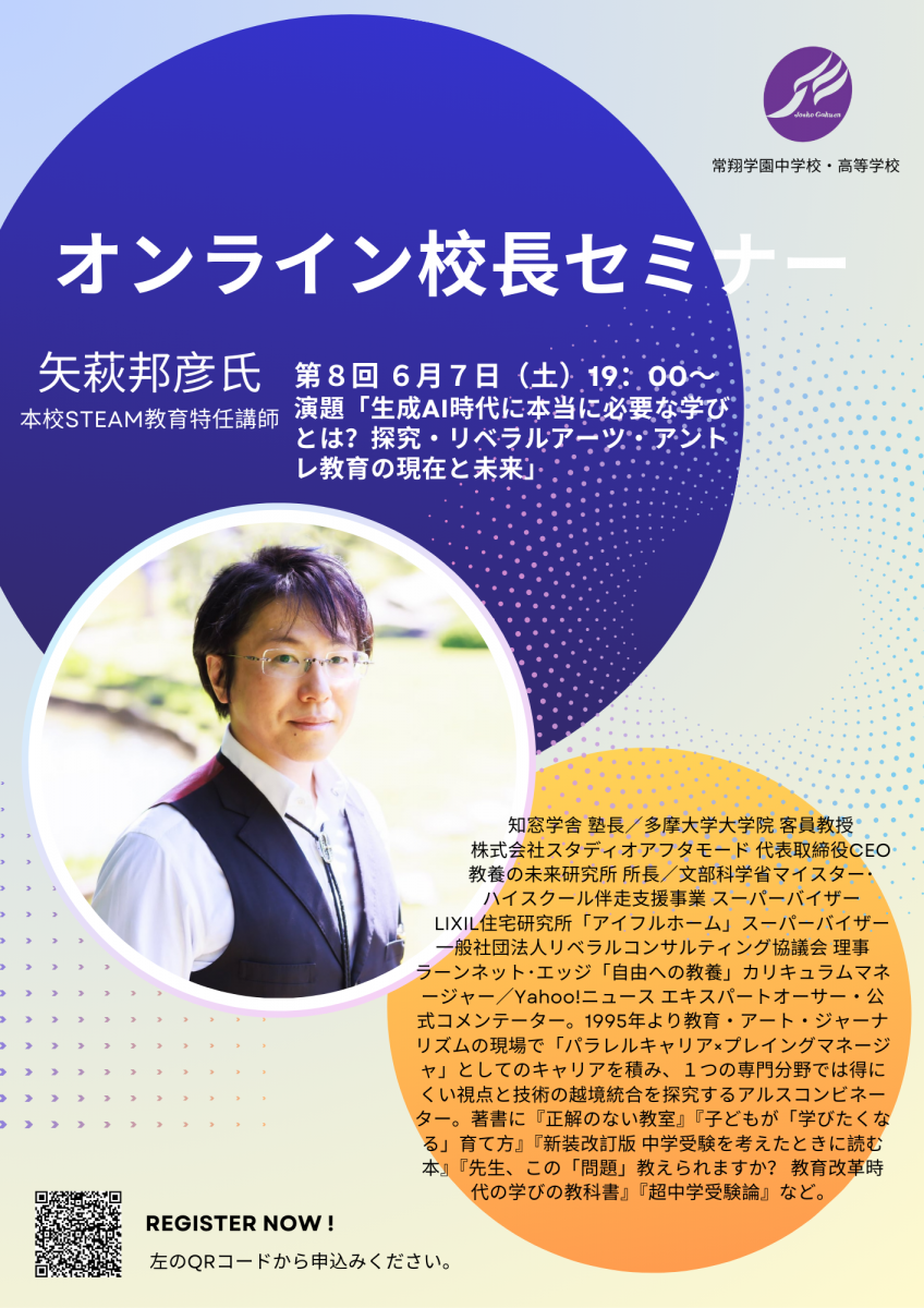 常翔学園中学校・高等学校