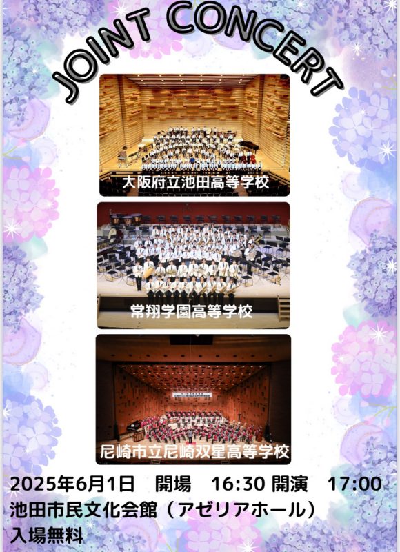 常翔学園中学校・高等学校