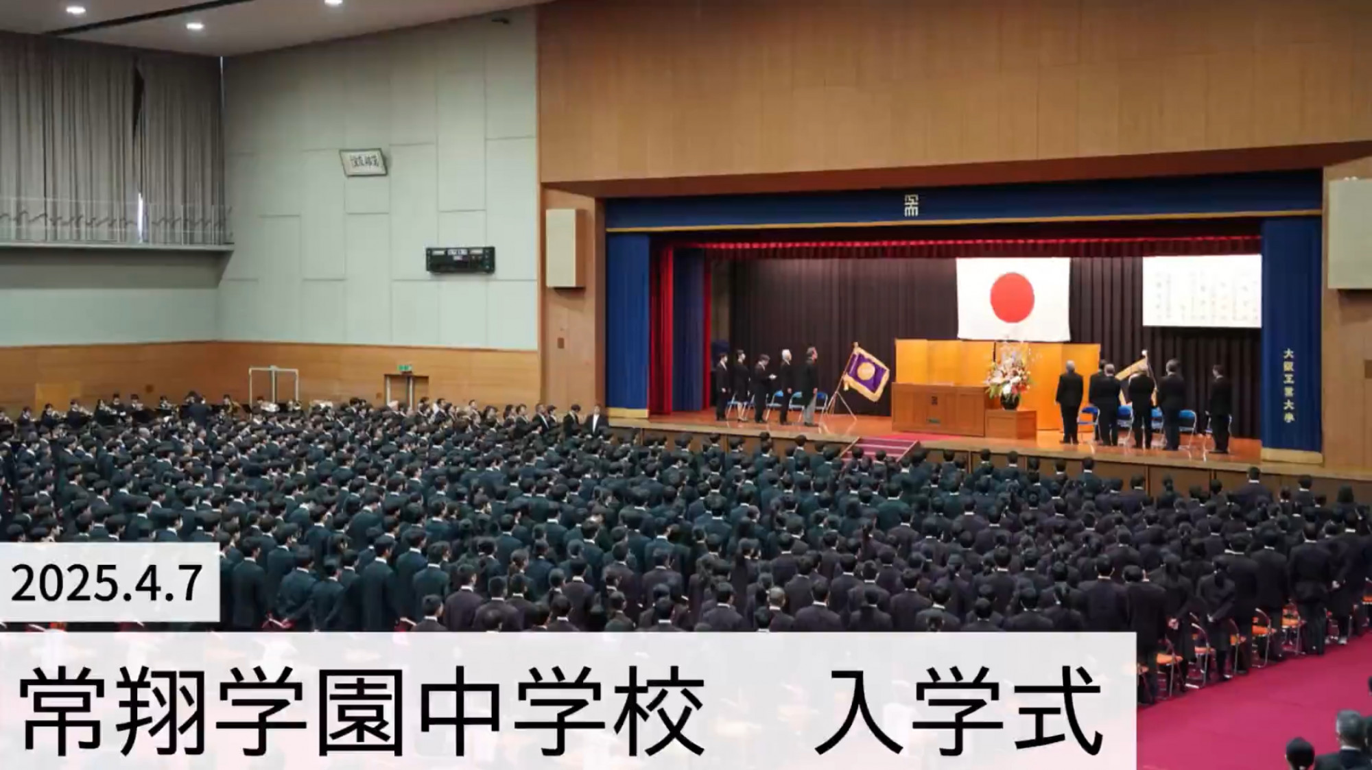 入学式2025