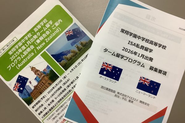 常翔学園中学校・高等学校