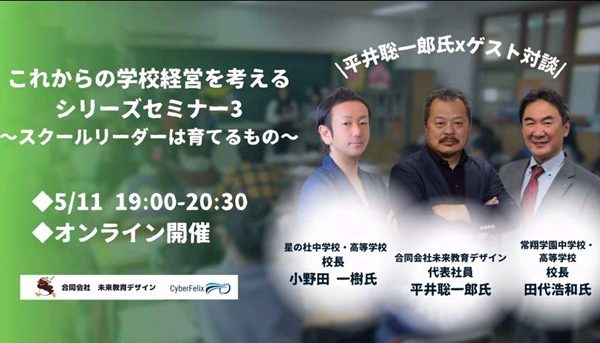 常翔学園中学校・高等学校
