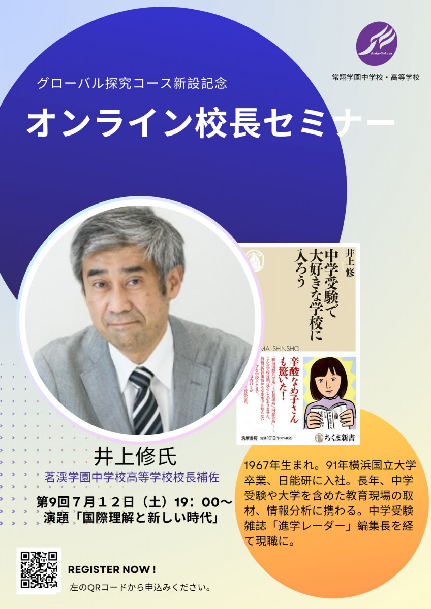 常翔学園中学校・高等学校