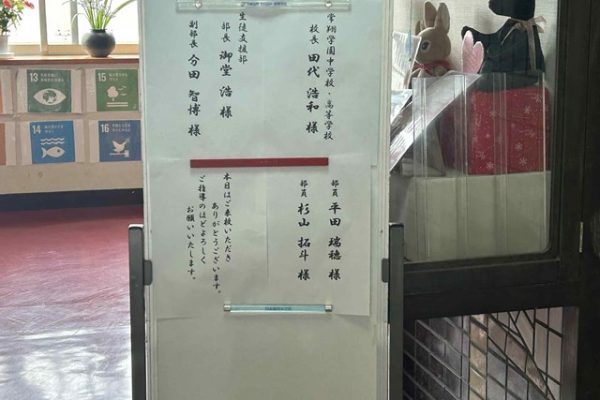 常翔学園中学校・高等学校
