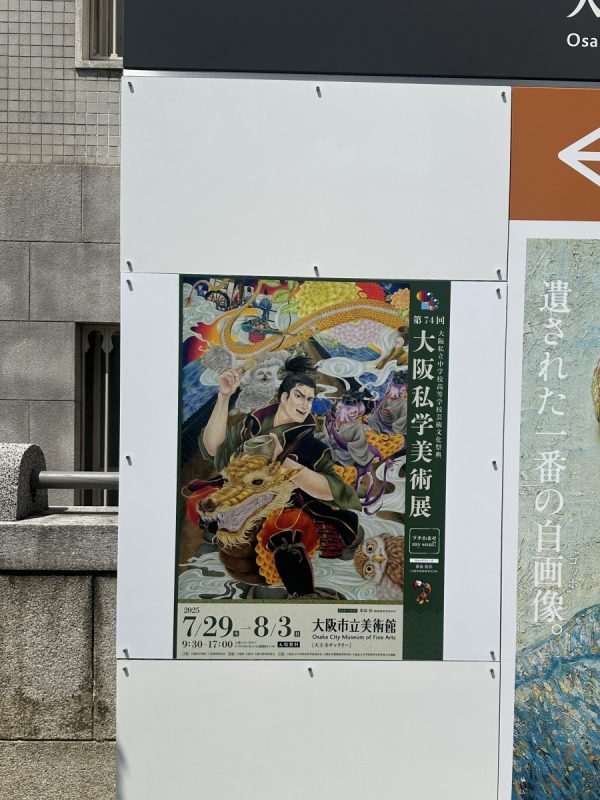 常翔学園中学校・高等学校