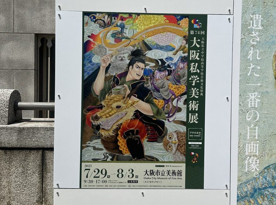 中高美術部】第74回大阪私学美術展 - 常翔学園中学校・高等学校