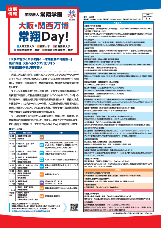 常翔学園中学校・高等学校