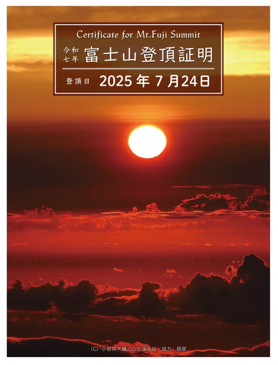 富士山登山（中学2年14期生）