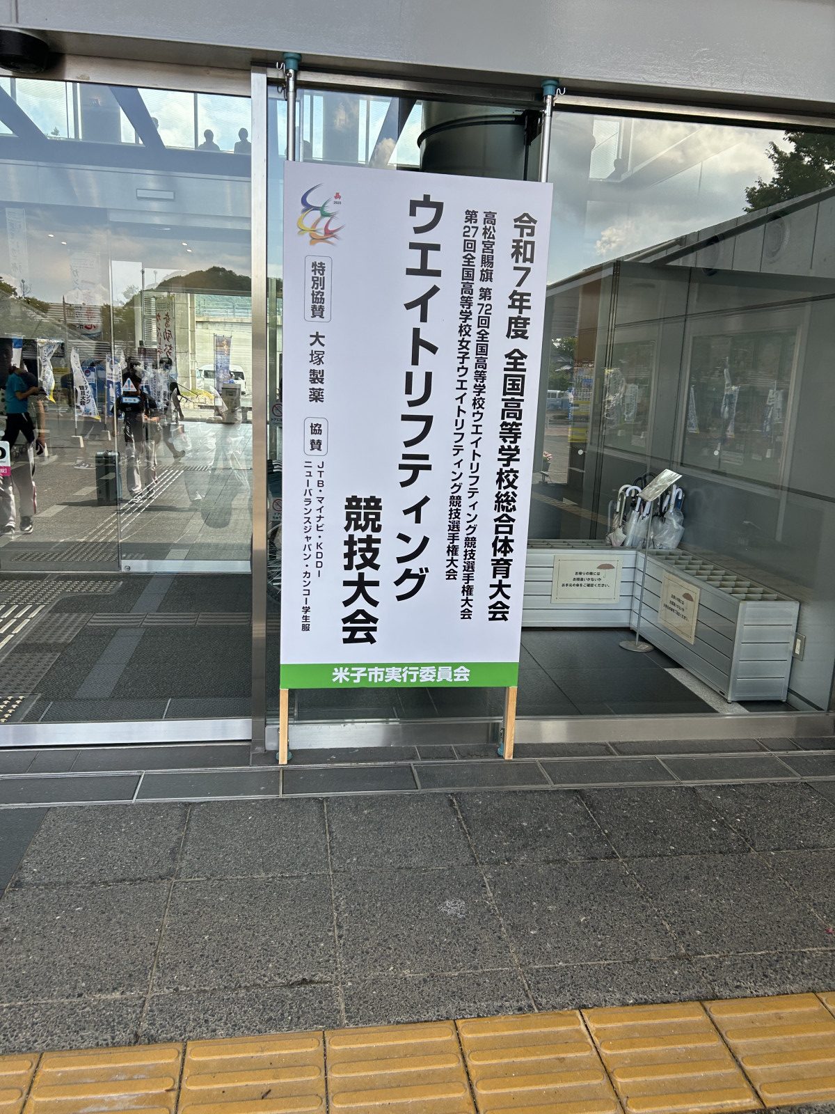 ウェイトリフティング部】 2025年度 高校総体 - 常翔学園中学校・高等学校