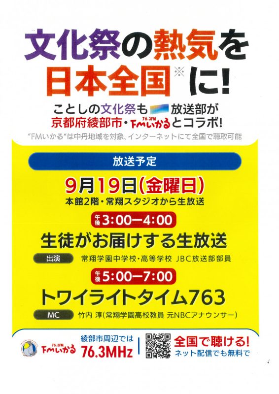 常翔学園中学校・高等学校