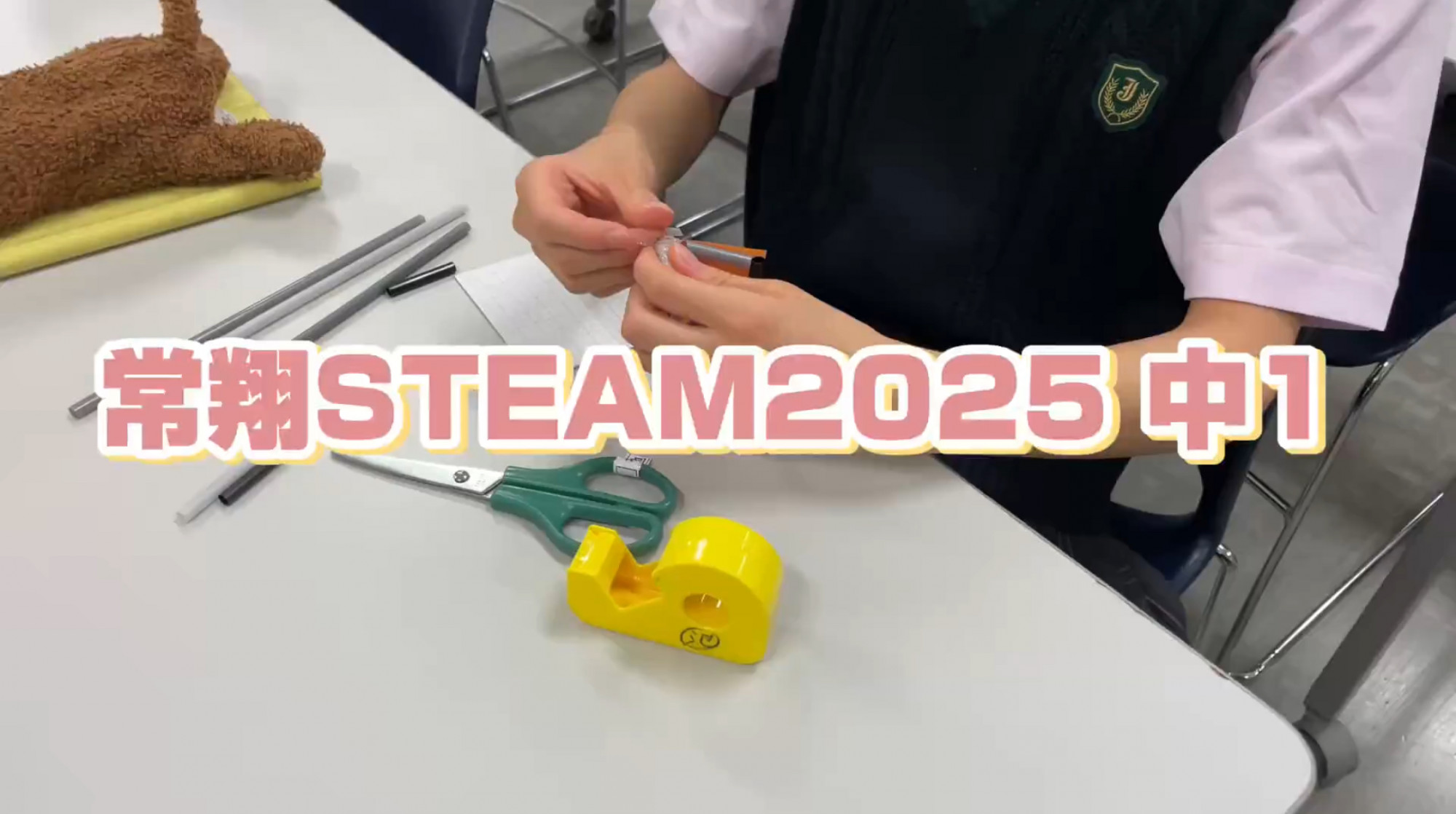 【常翔STEAM】中1 摂南大学「ストローで強い建物を作ろう-強い建物とは-」