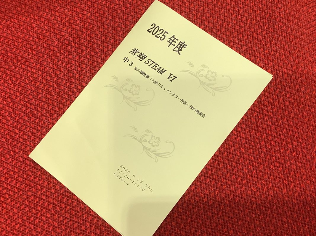 常翔学園中学校・高等学校