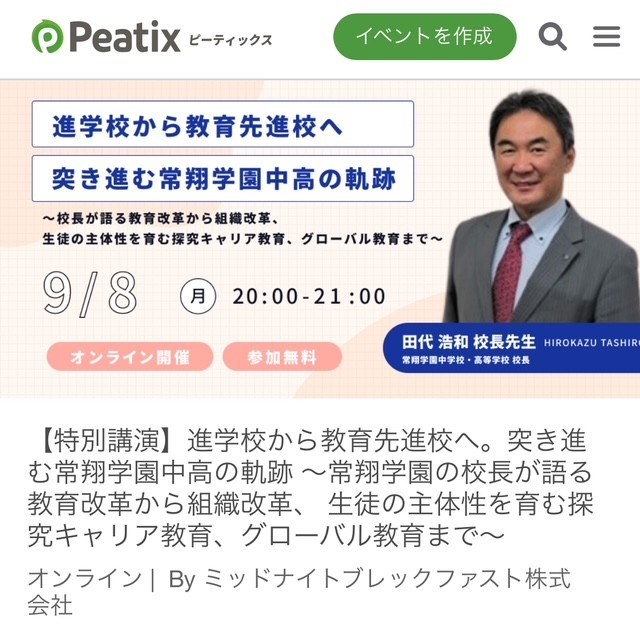 常翔学園中学校・高等学校