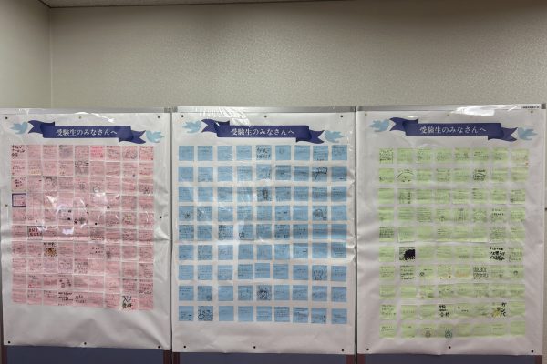 受験生へのメッセージ