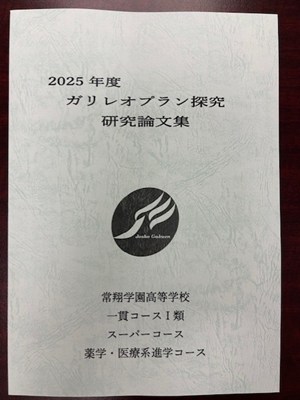 常翔学園中学校・高等学校