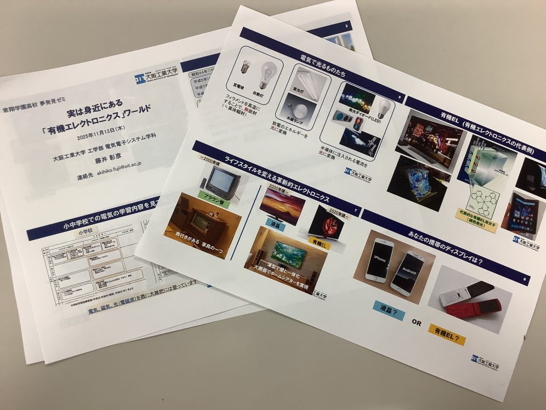 常翔学園中学校・高等学校