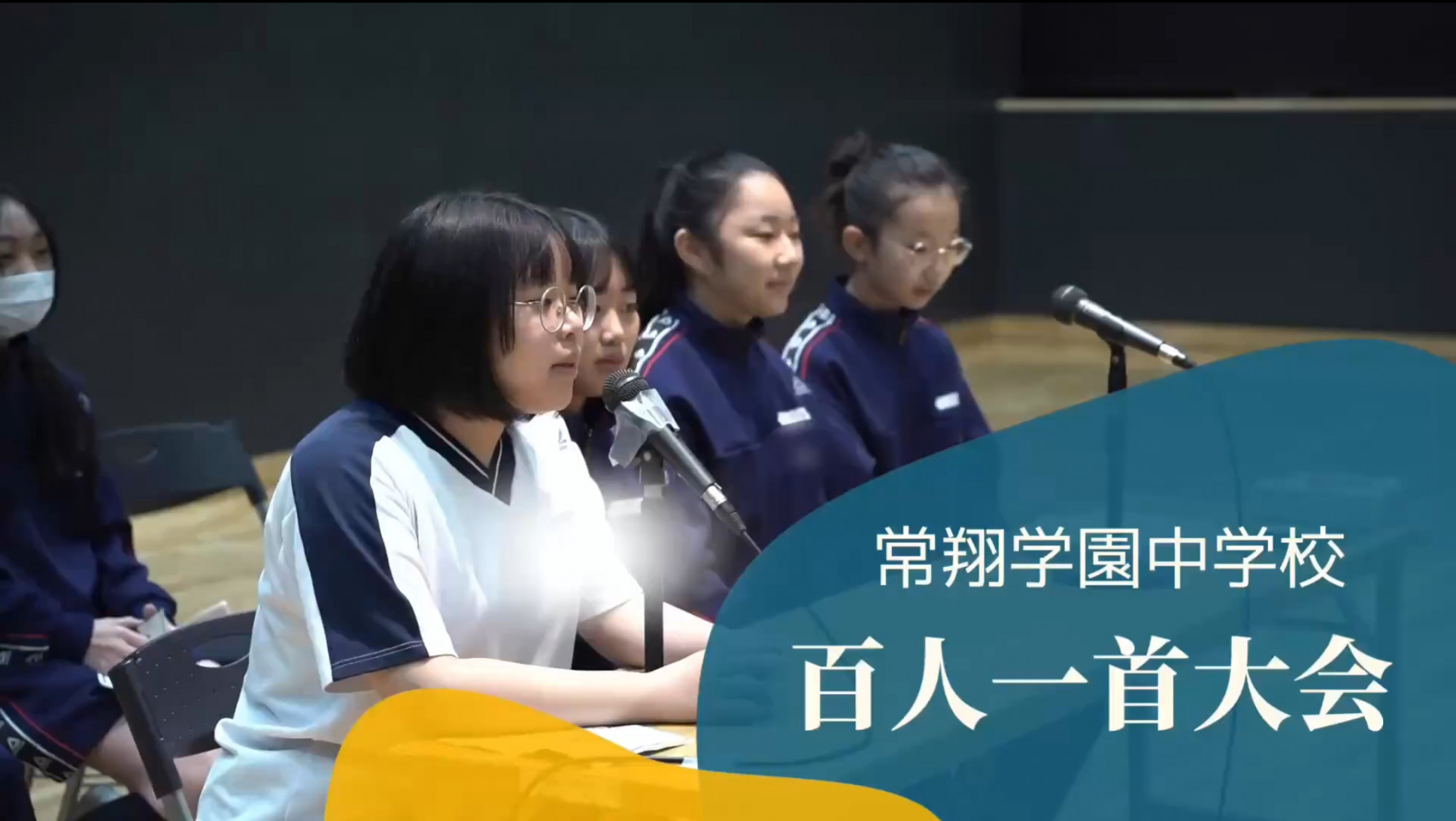 中学 百人一首大会2025