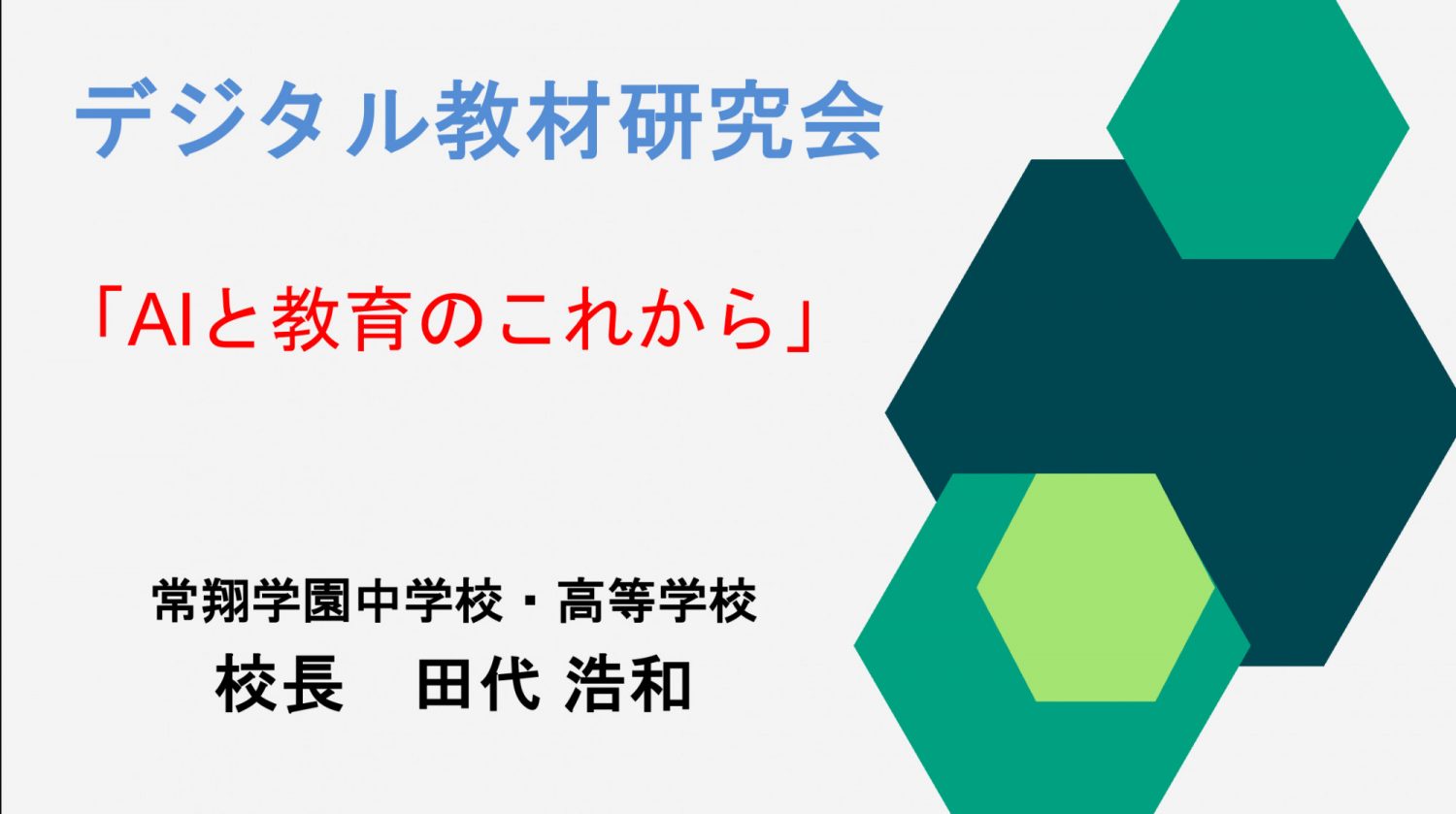 常翔学園中学校・高等学校