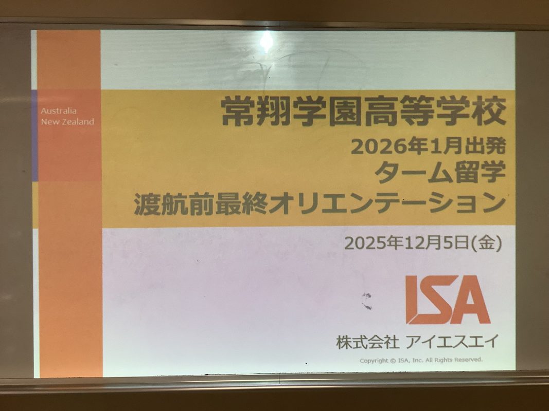 常翔学園中学校・高等学校