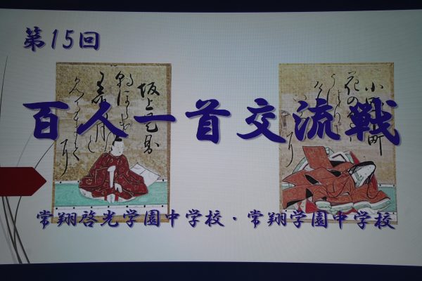 百人一首交流戦