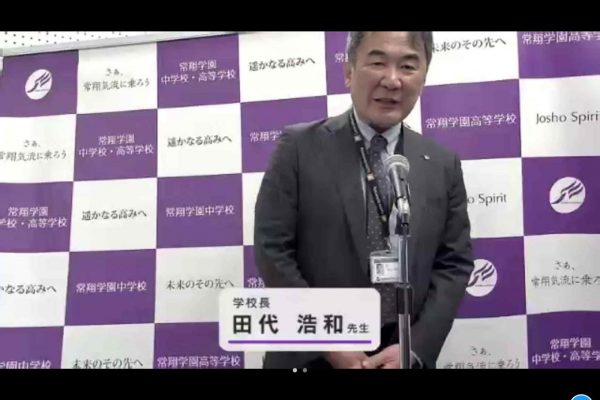 常翔学園中学校・高等学校