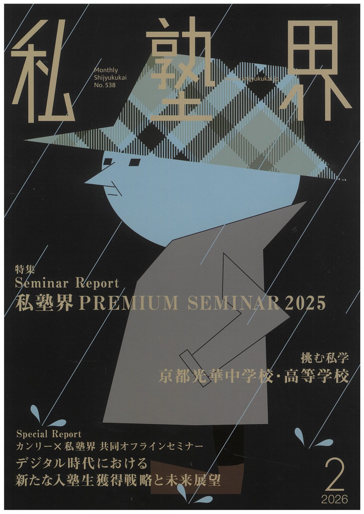 常翔学園中学校・高等学校