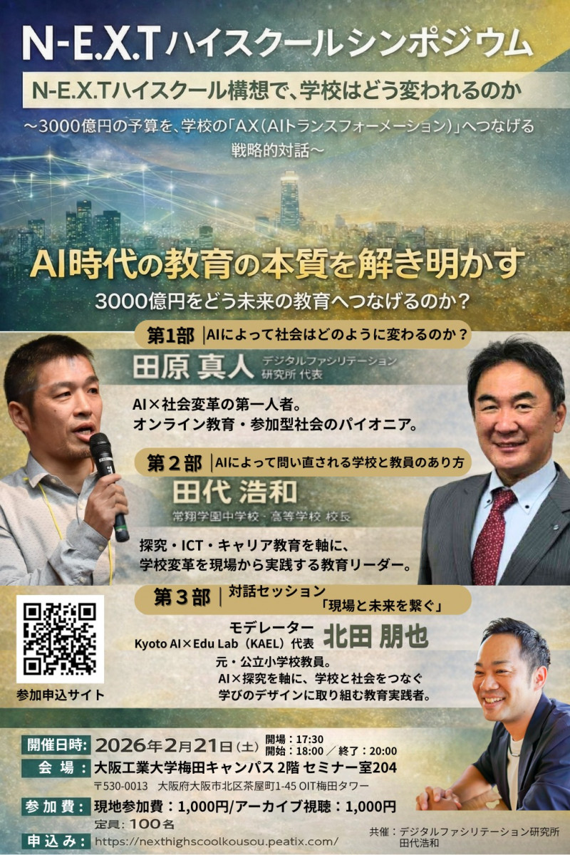 常翔学園中学校・高等学校